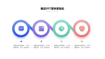 并列关系4项PPT图文页