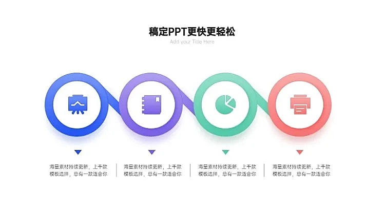 并列关系4项PPT图文页