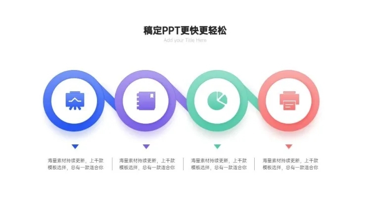 并列关系4项PPT图文页预览效果