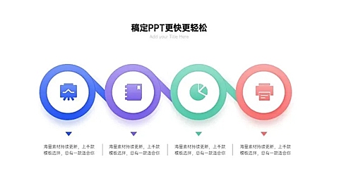 并列关系4项PPT图文页
