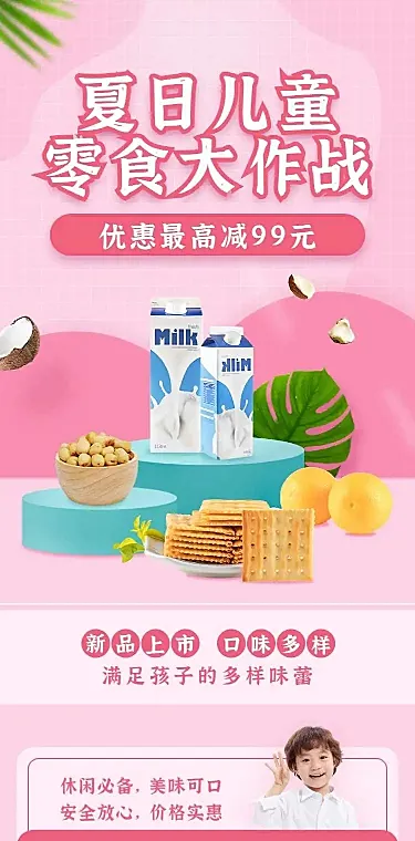 长页H5六一儿童节食品百货商品促销推广