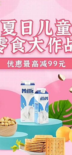 长页H5六一儿童节食品百货商品促销推广