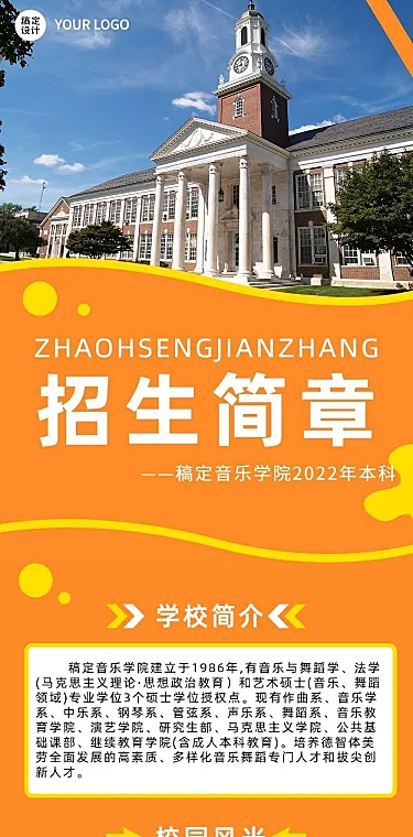 音乐学院招生简章文章长图