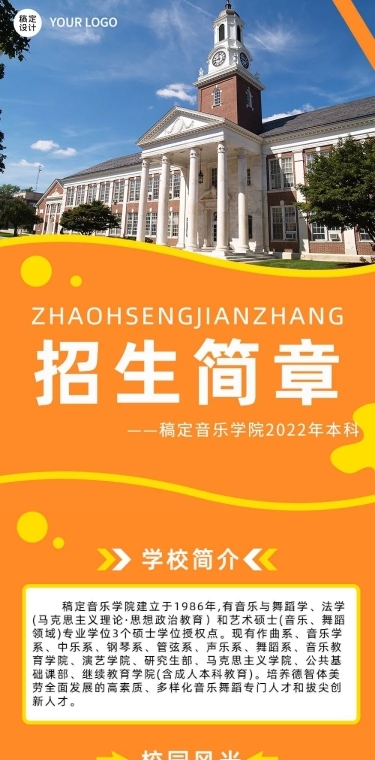 音乐学院招生简章文章长图