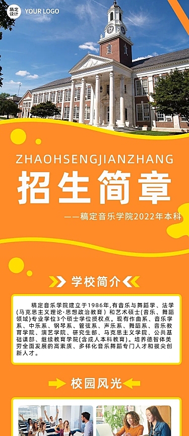 音乐学院招生简章文章长图