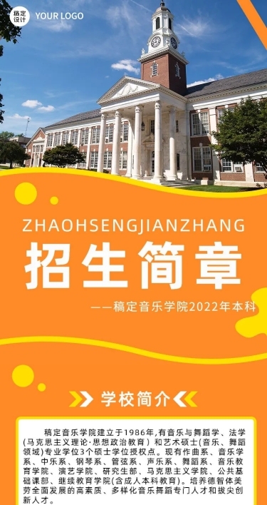 音乐学院招生简章文章长图