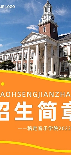 音乐学院招生简章文章长图