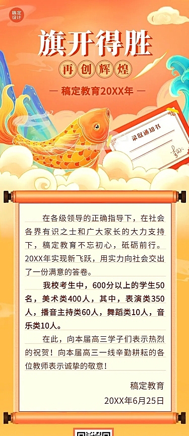 高考喜报长图海报