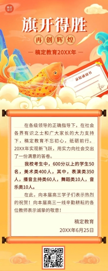 高考喜报长图海报预览效果