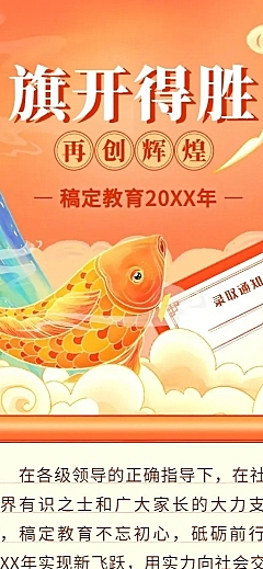 高考喜报长图海报