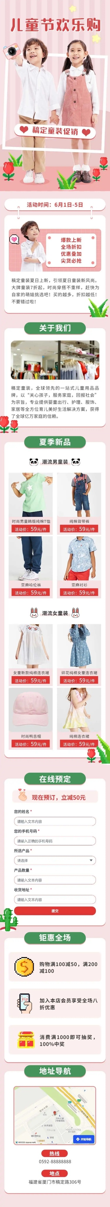 长页H5六一儿童节服装服饰商品促销推广