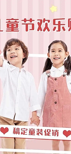 长页H5六一儿童节服装服饰商品促销推广