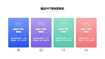 并列关系4项PPT图文页