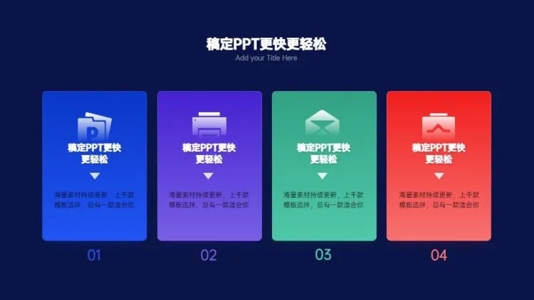 并列关系4项01预览效果