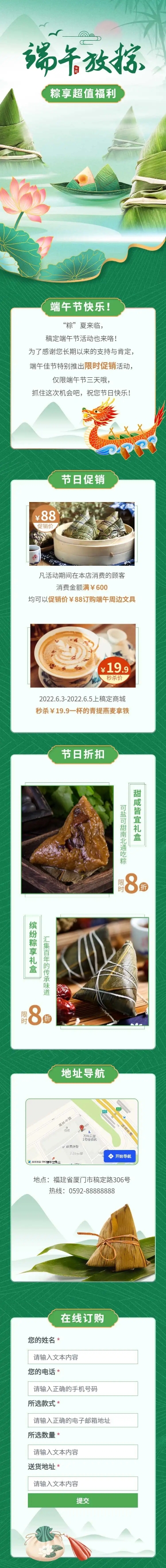 长页H5端午节粽子产品促销活动