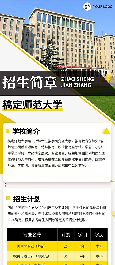 师范大学招生简章文章长图