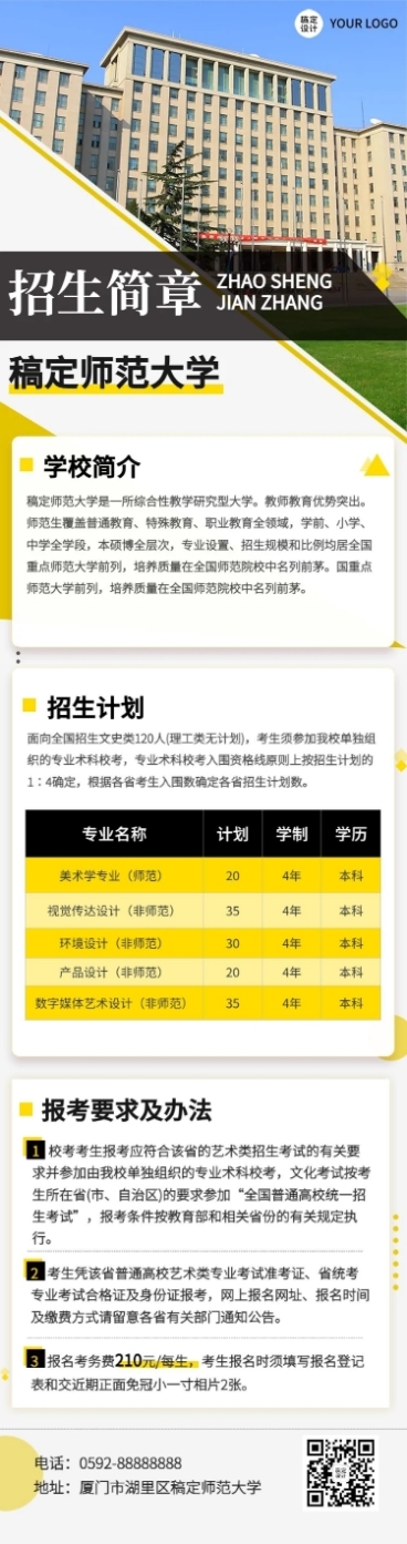 师范大学招生简章文章长图预览效果