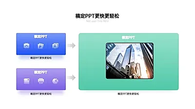 总分关系3项PPT图文页