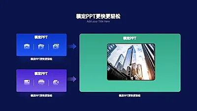 总分关系3项PPT图文页