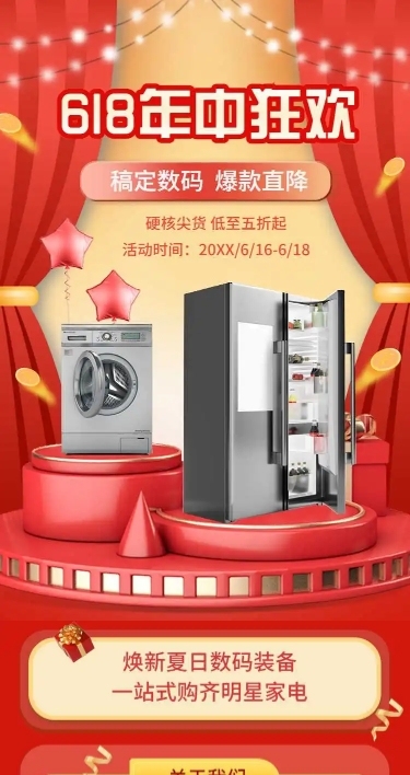 长页H5年中大促618产品促销活动