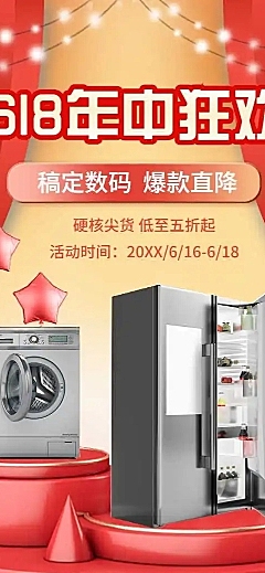 长页H5年中大促618产品促销活动