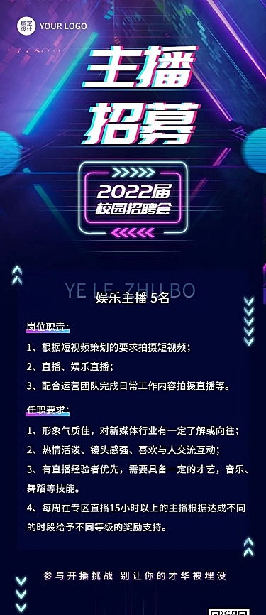 毕业季校园招聘电商主播招聘长图海报