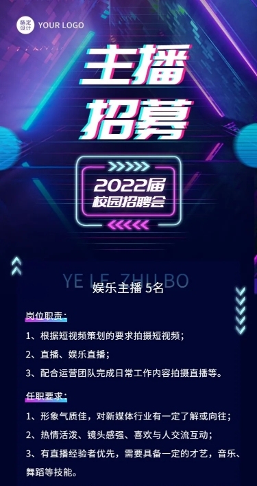 毕业季校园招聘电商主播招聘长图海报
