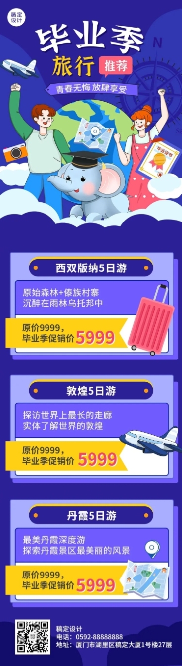 毕业季旅游促销插画文章长图预览效果