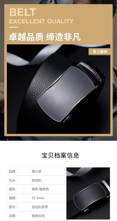 男装配件皮带商务风详情页