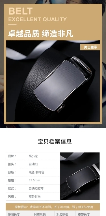 男装配件皮带商务风详情页