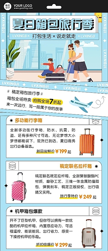 微商夏系列夏季服饰箱包打折营销插画长图海报