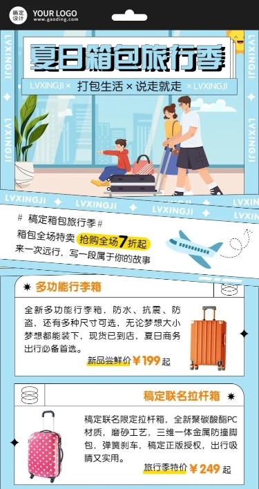 微商夏系列夏季服饰箱包打折营销插画长图海报