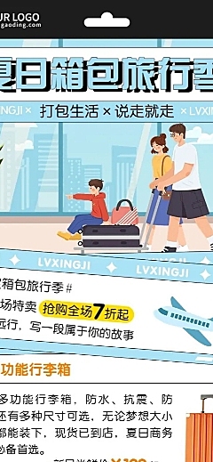 微商夏系列夏季服饰箱包打折营销插画长图海报