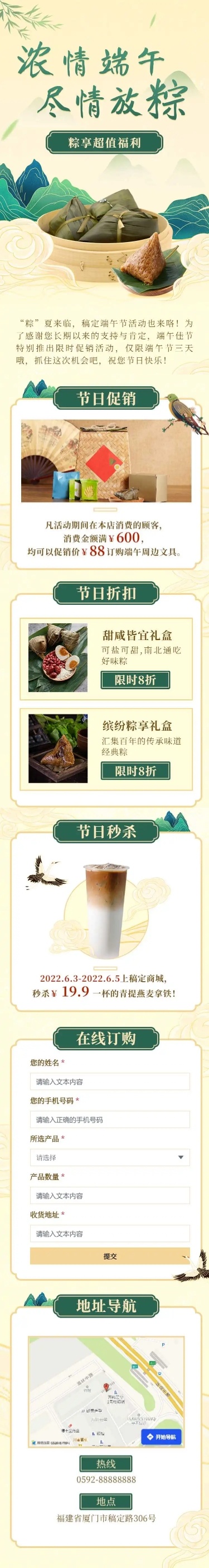 长页H5端午节粽子产品促销活动