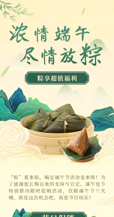 长页H5端午节粽子产品促销活动