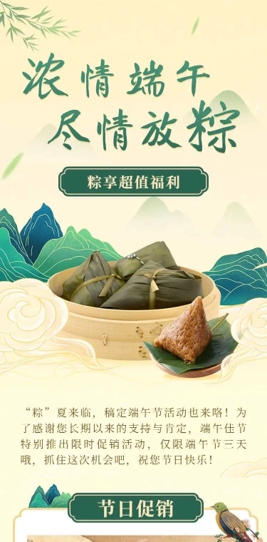 长页H5端午节粽子产品促销活动