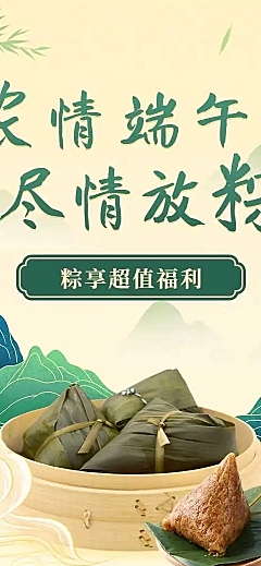长页H5端午节粽子产品促销活动