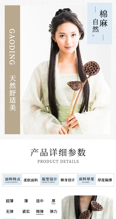 女装棉麻汉服详情页