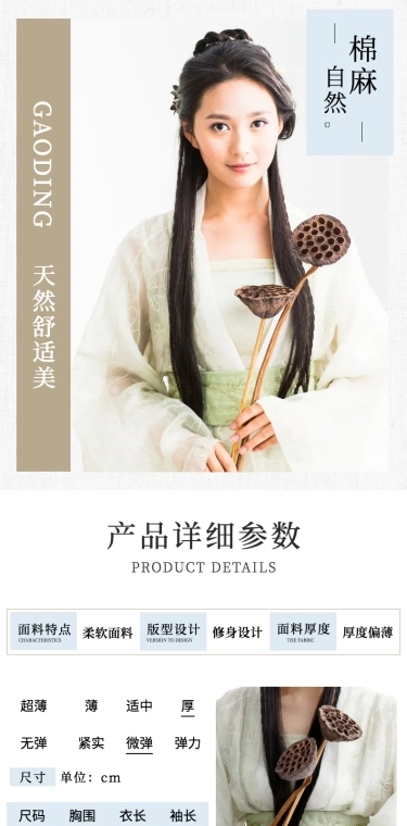 女装棉麻汉服详情页