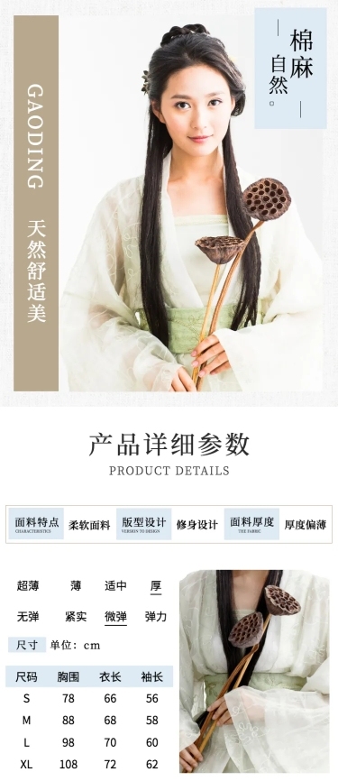 女装棉麻汉服详情页
