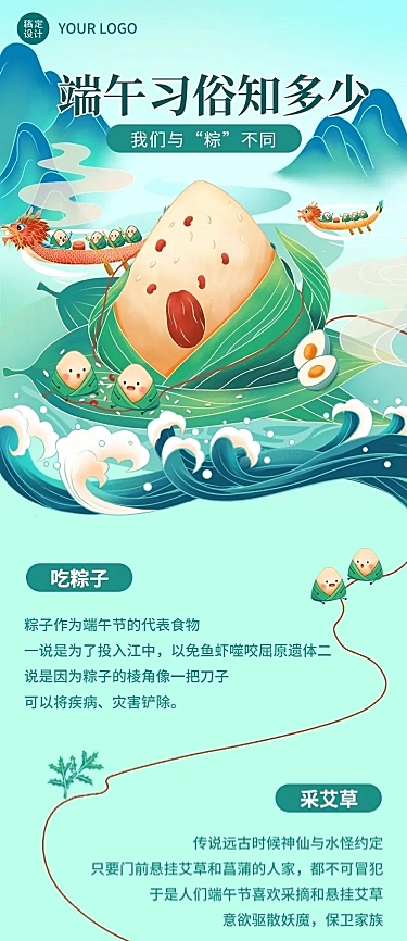端午节节日科普插画文章长图