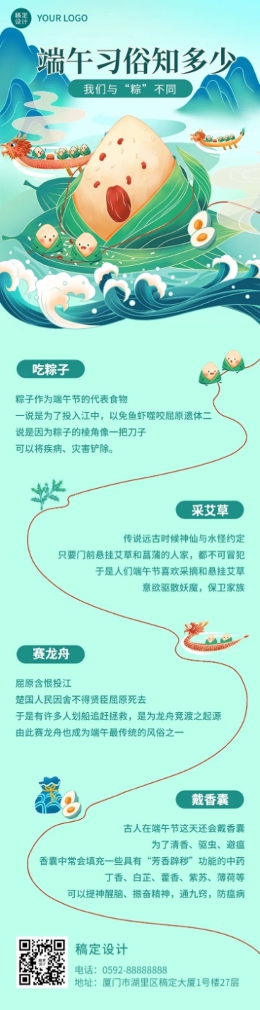 端午节节日科普插画文章长图预览效果