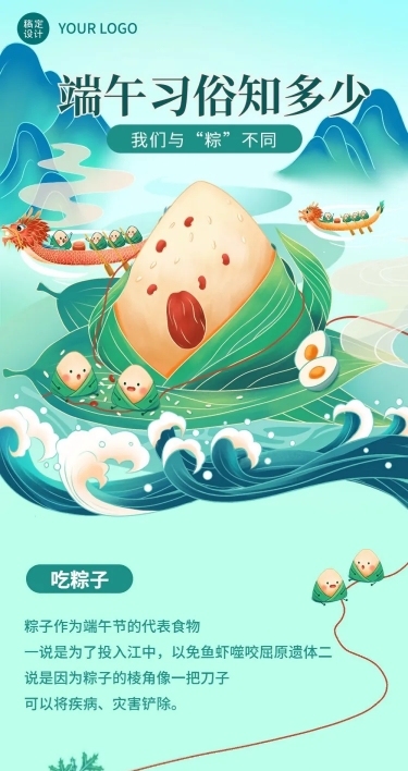 端午节节日科普插画文章长图