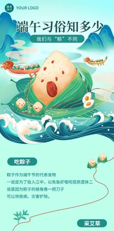 端午节节日科普插画文章长图