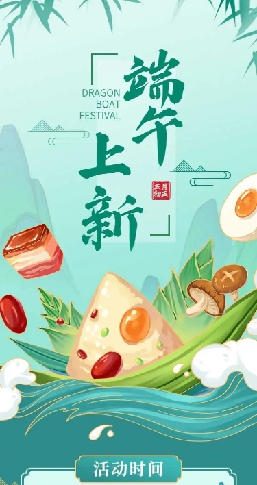 长页H5端午节粽子产品促销活动