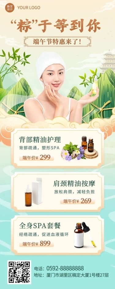 端午节美业美容院产品营销多服务展示长图海报