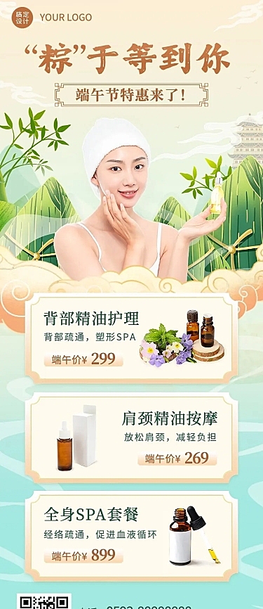 端午节美业美容院产品营销多服务展示长图海报