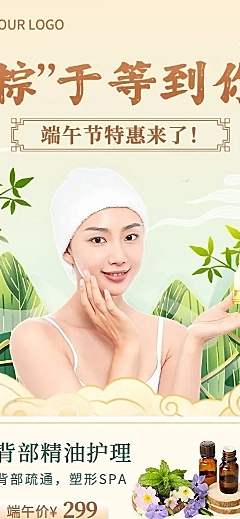 端午节美业美容院产品营销多服务展示长图海报