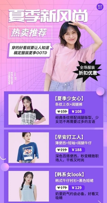 微商夏系列夏季服饰打折营销长图海报