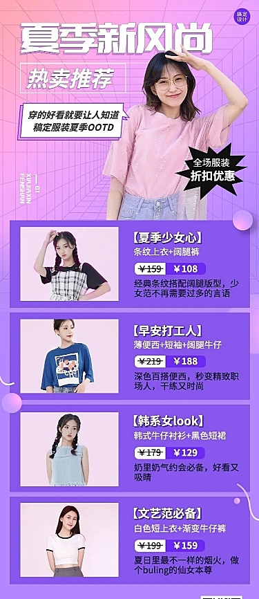 微商夏系列夏季服饰打折营销长图海报